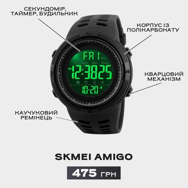 Skmei Amigo II 1251