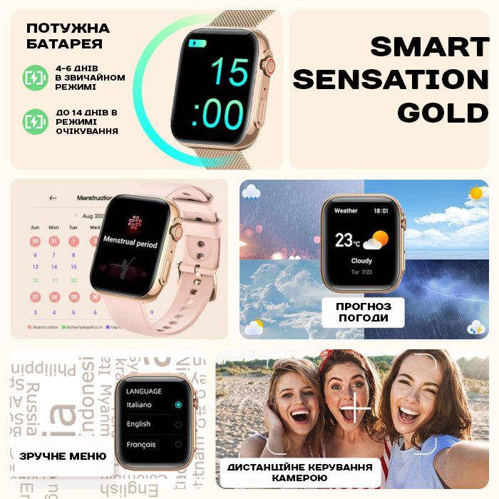 Smart Sensation Gold, 2 ремінці